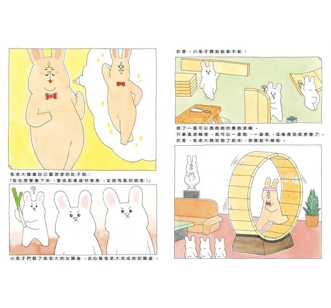 好想變帥的兔老大（超人氣《好想飛的兔老大》系列最新作品，全球獨家限量贈品「兔老大著色簿」）